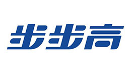 步步高